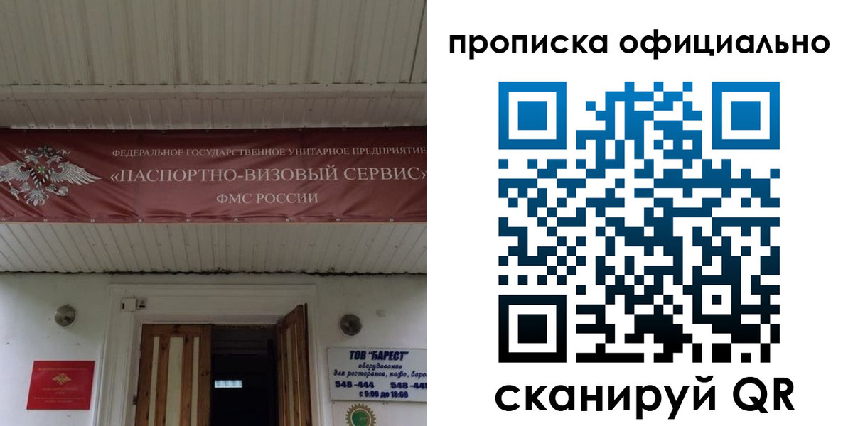 прописка штамп в Калининграде