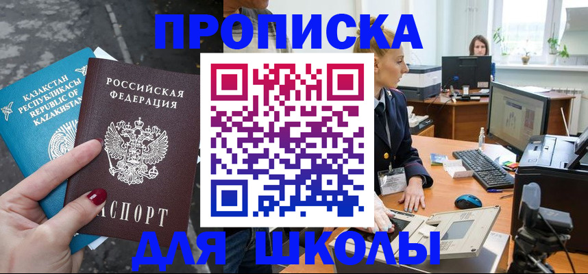 временная регистрация купить в Калининграде