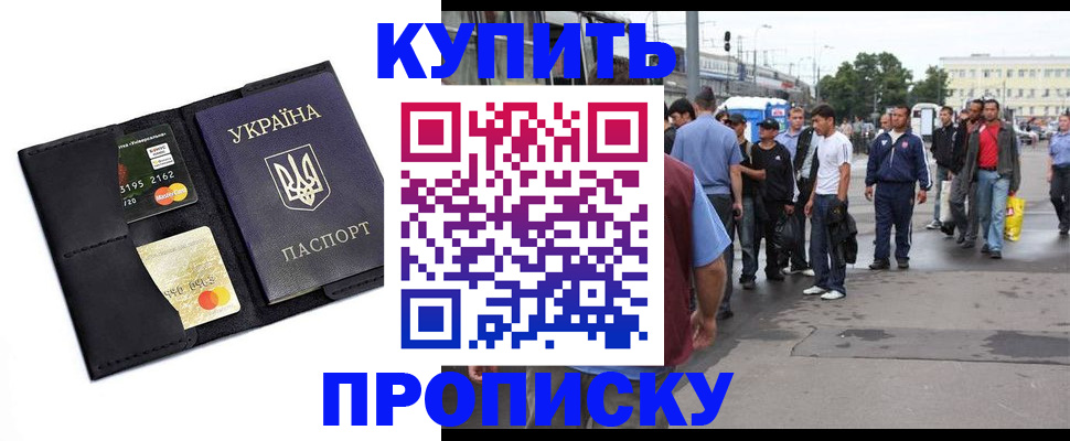 прописка для работы в Калининграде
