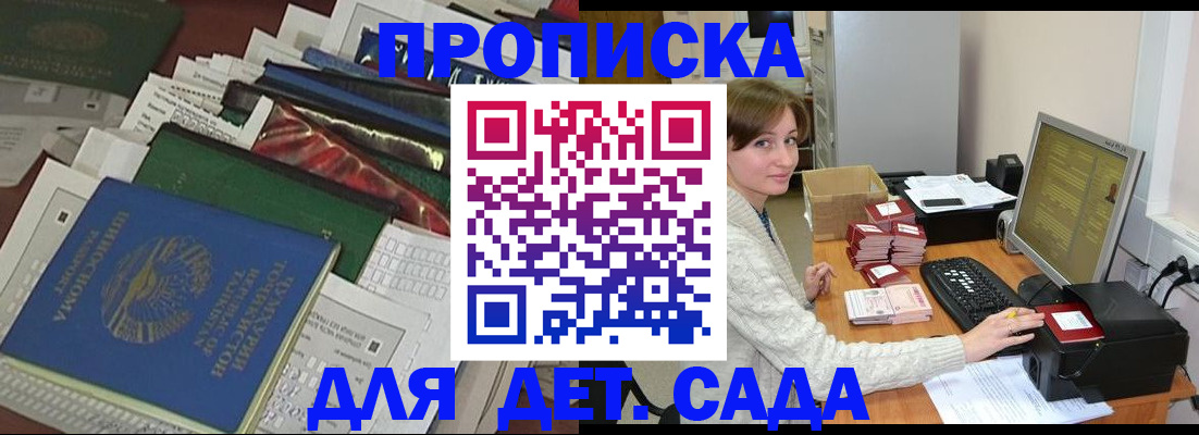 прописка ребенка в Калининграде